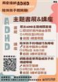 活動海報-ADHD主題書展講座-7.7.2023.jpg